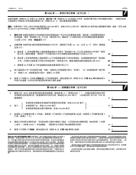 IRS Form W-4 (ZH-T) Employee&#039;s Withholding Certificate (Chinese), Page 3
