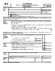 IRS Form W-4 (ZH-S) Employee&#039;s Withholding Certificate (Chinese Simplified)
