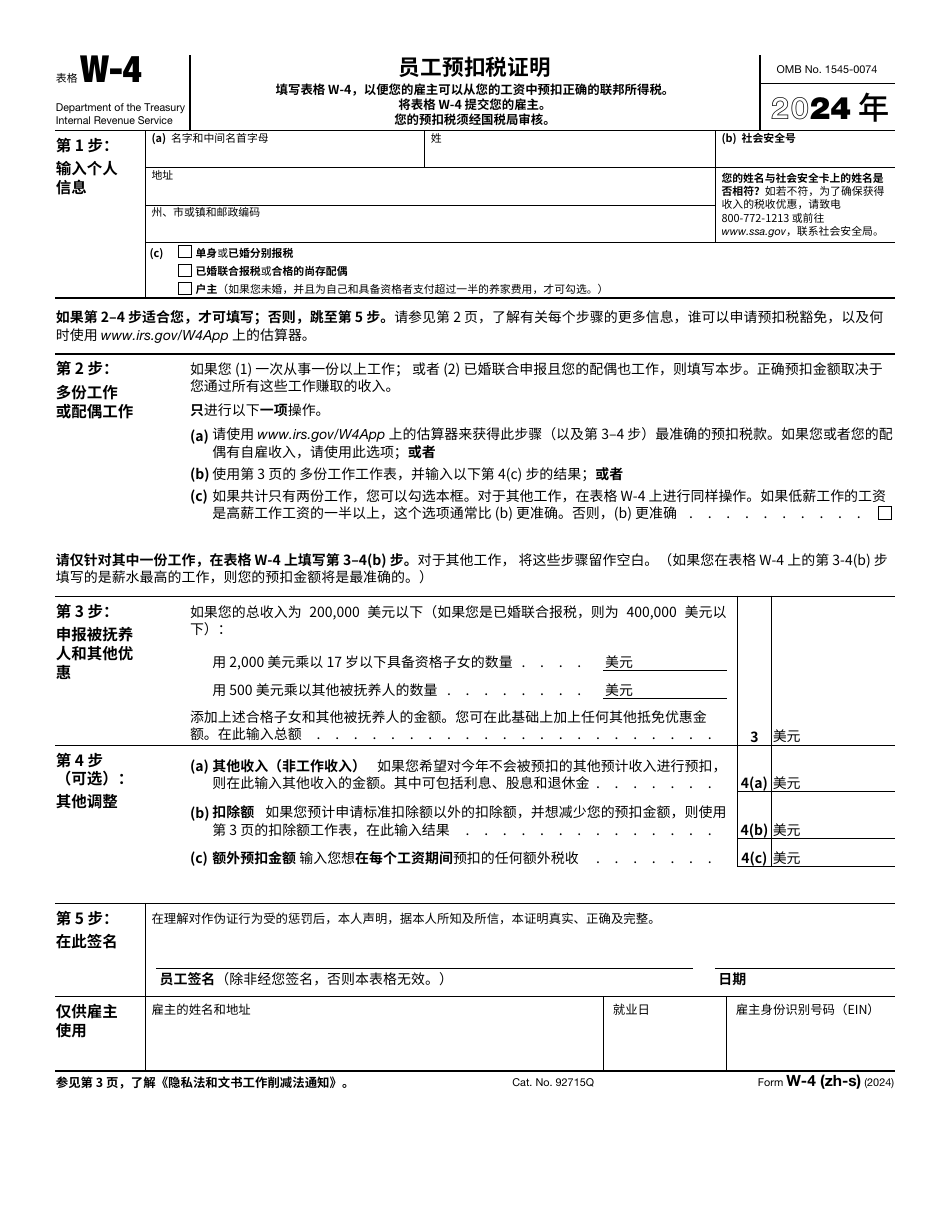 IRS Form W-4 (ZH-S) Employees Withholding Certificate (Chinese Simplified), Page 1