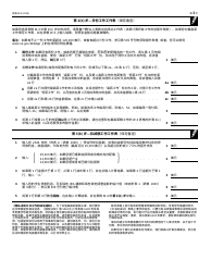 IRS Form W-4 (ZH-S) Employee&#039;s Withholding Certificate (Chinese Simplified), Page 3