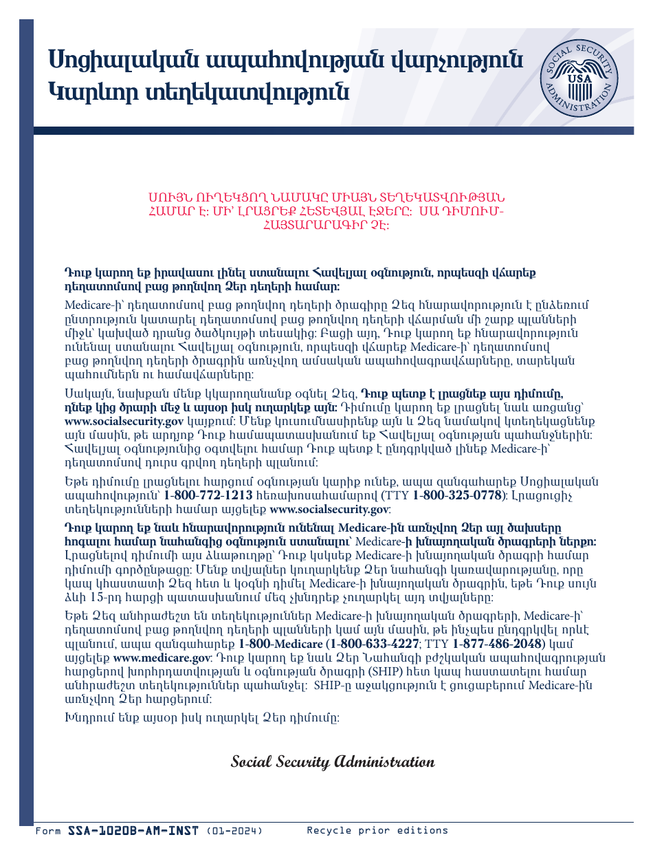 Instructions for Form SSA-1020 Application for Extra Help With Medicare Prescription Drug Plan Costs (Armenian), Page 1