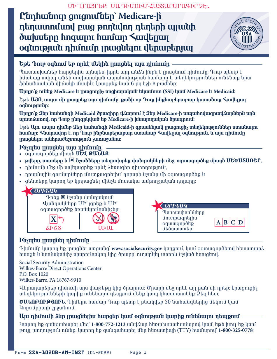 Instructions for Form SSA-1020 Application for Extra Help With Medicare Prescription Drug Plan Costs (Armenian), Page 2