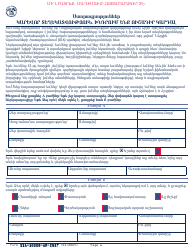 Instructions for Form SSA-1020 Application for Extra Help With Medicare Prescription Drug Plan Costs (Armenian), Page 7