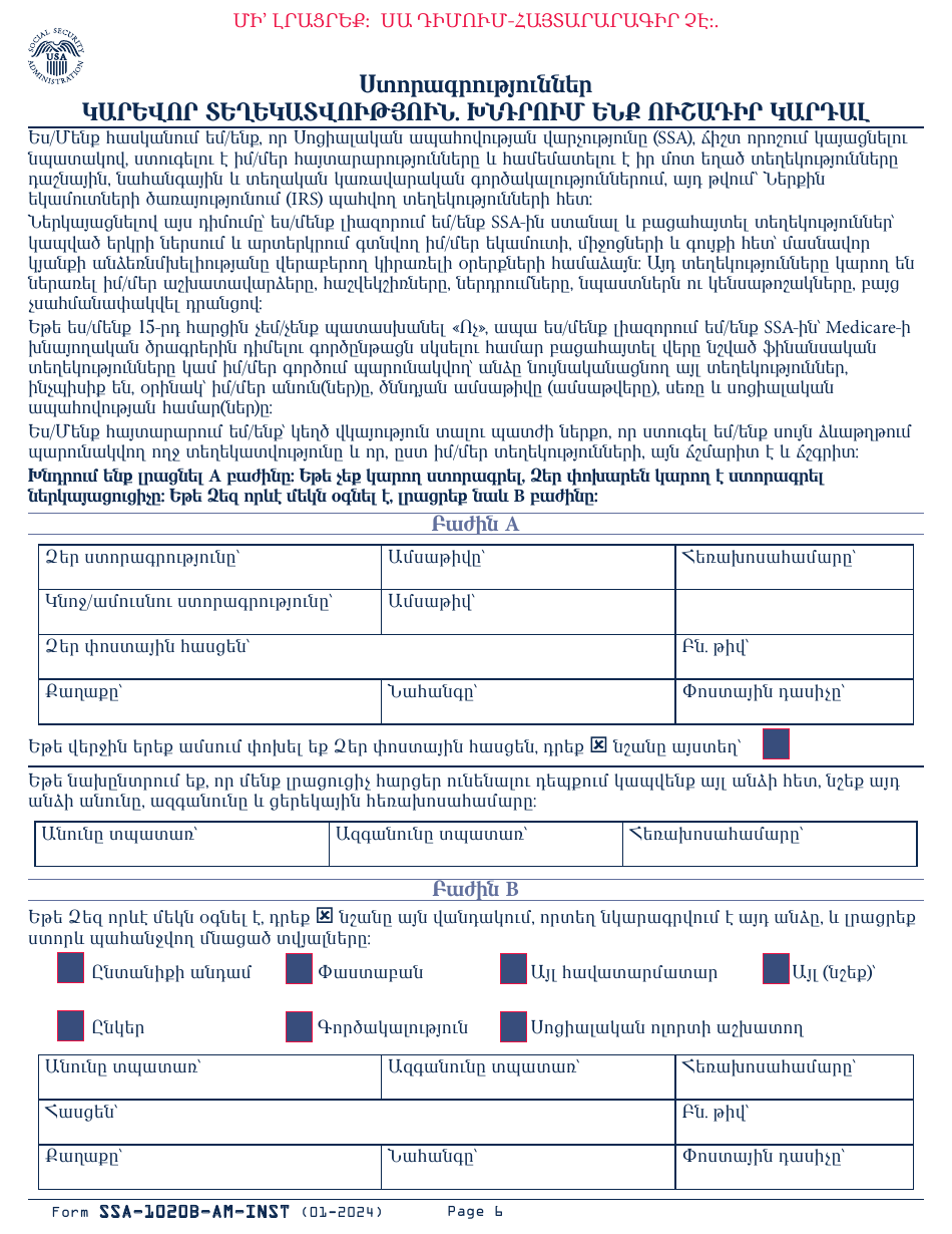Instructions for Form SSA-1020 Application for Extra Help With Medicare Prescription Drug Plan Costs (Armenian), Page 7