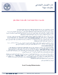 Instructions for Form SSA-1020 Application for Extra Help With Medicare Prescription Drug Plan Costs (Arabic)