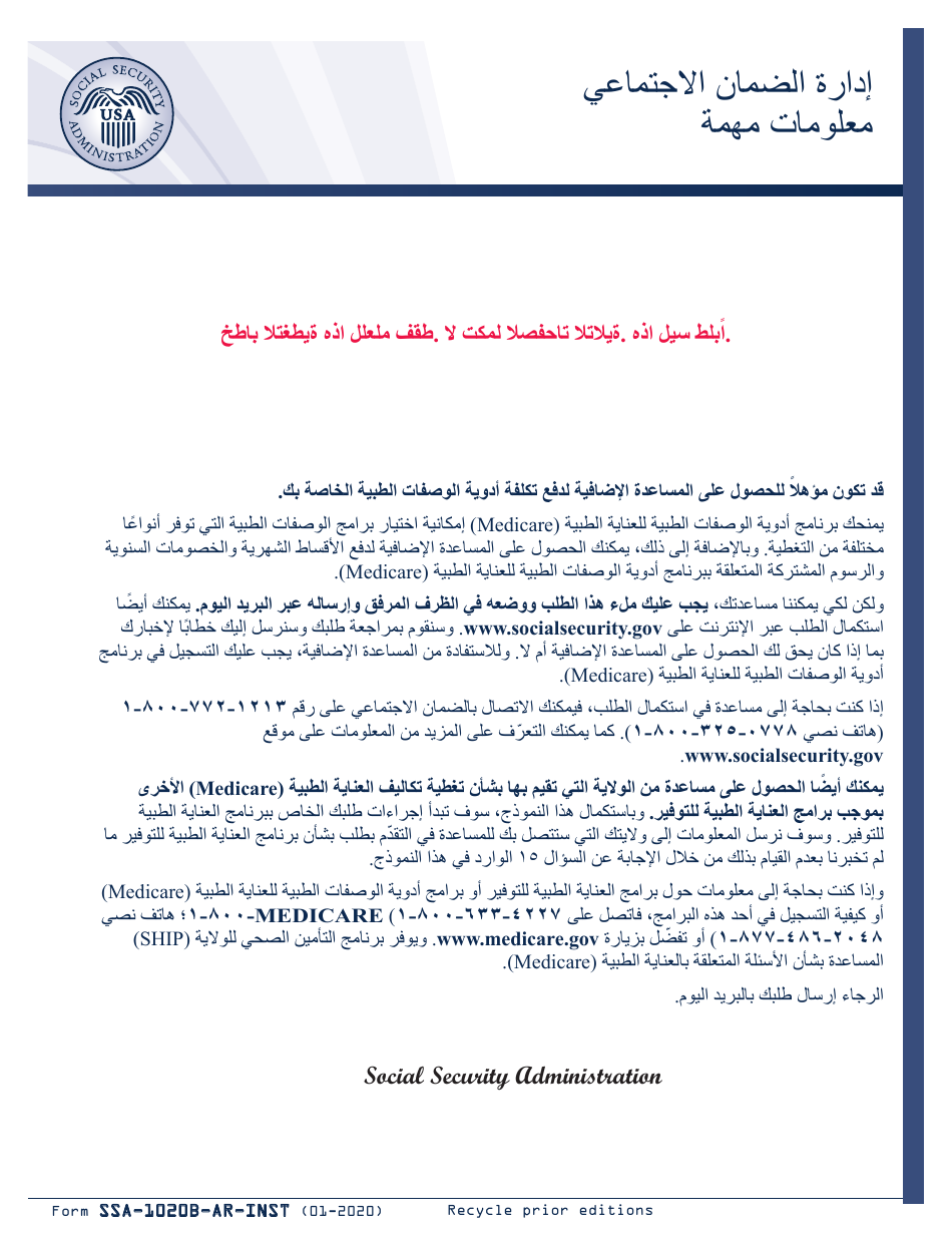 Instructions for Form SSA-1020 Application for Extra Help With Medicare Prescription Drug Plan Costs (Arabic), Page 1