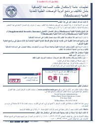 Instructions for Form SSA-1020 Application for Extra Help With Medicare Prescription Drug Plan Costs (Arabic), Page 2