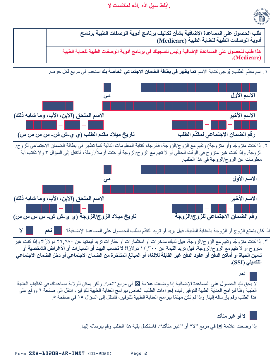 Instructions for Form SSA-1020 Application for Extra Help With Medicare Prescription Drug Plan Costs (Arabic), Page 3