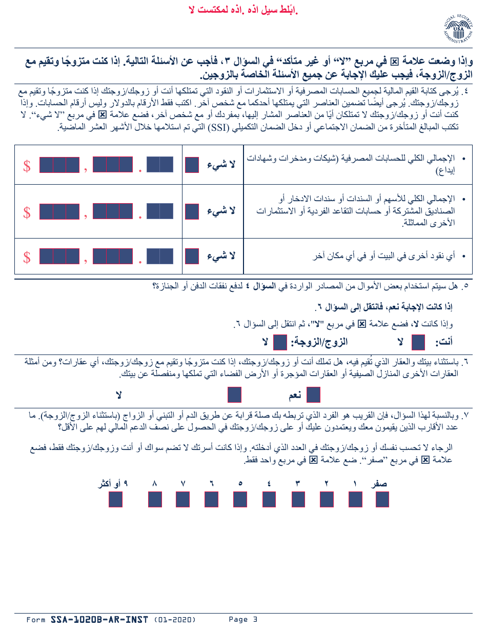 Instructions for Form SSA-1020 Application for Extra Help With Medicare Prescription Drug Plan Costs (Arabic), Page 4