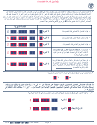 Instructions for Form SSA-1020 Application for Extra Help With Medicare Prescription Drug Plan Costs (Arabic), Page 5