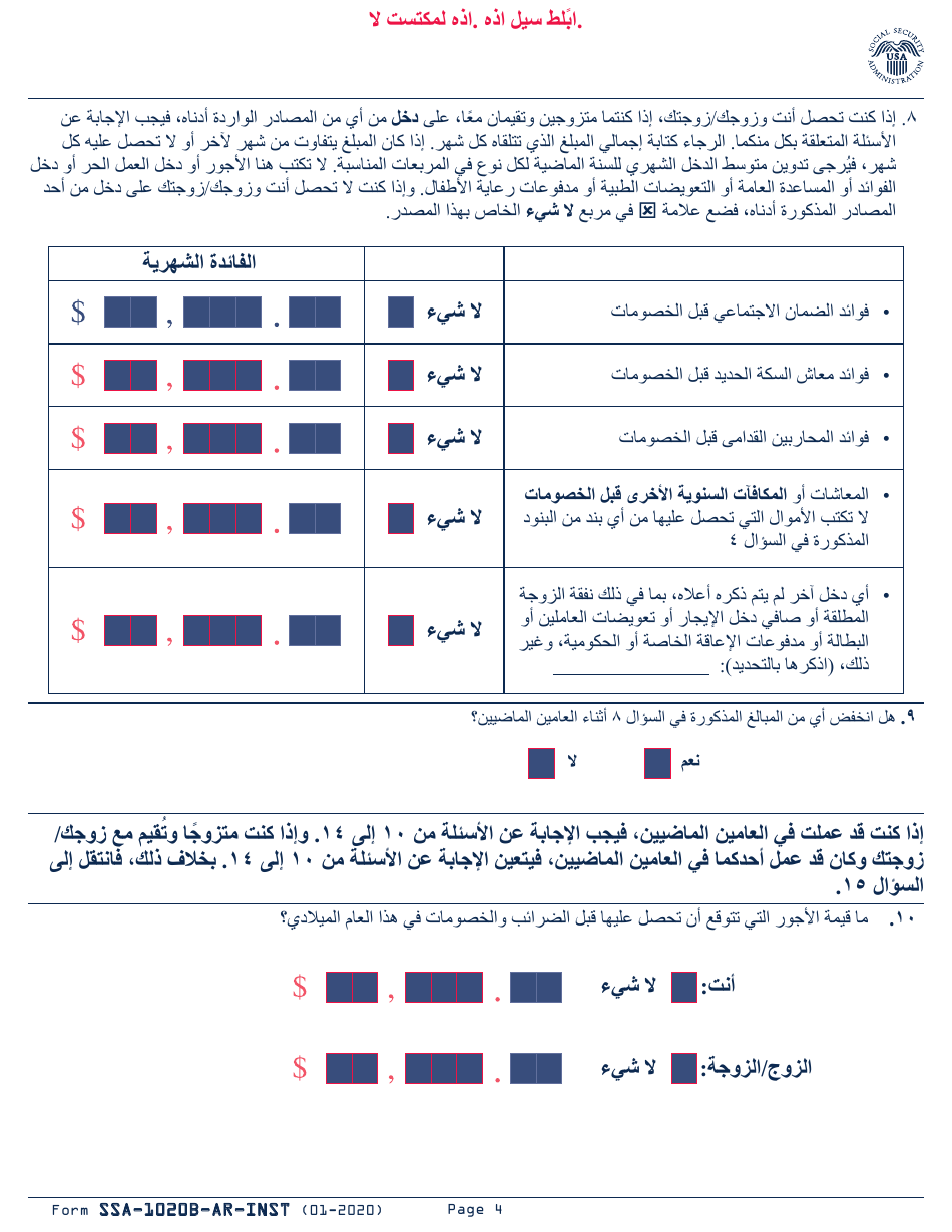 Instructions for Form SSA-1020 Application for Extra Help With Medicare Prescription Drug Plan Costs (Arabic), Page 5