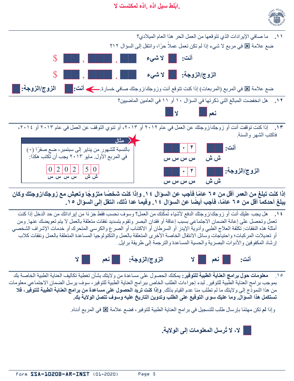 Instructions for Form SSA-1020 Application for Extra Help With Medicare Prescription Drug Plan Costs (Arabic), Page 6