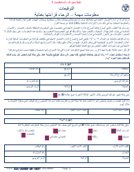 Instructions for Form SSA-1020 Application for Extra Help With Medicare Prescription Drug Plan Costs (Arabic), Page 7