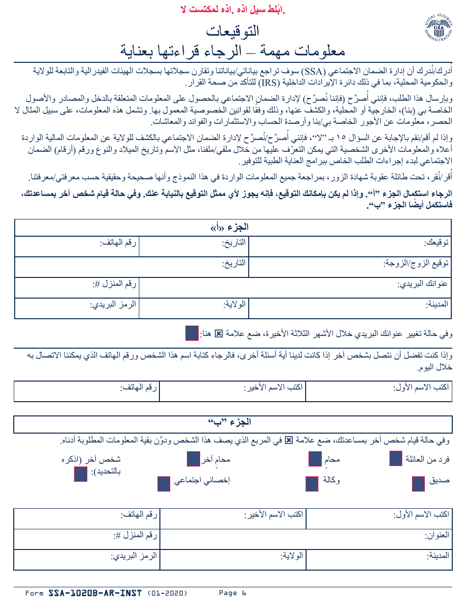 Instructions for Form SSA-1020 Application for Extra Help With Medicare Prescription Drug Plan Costs (Arabic), Page 7