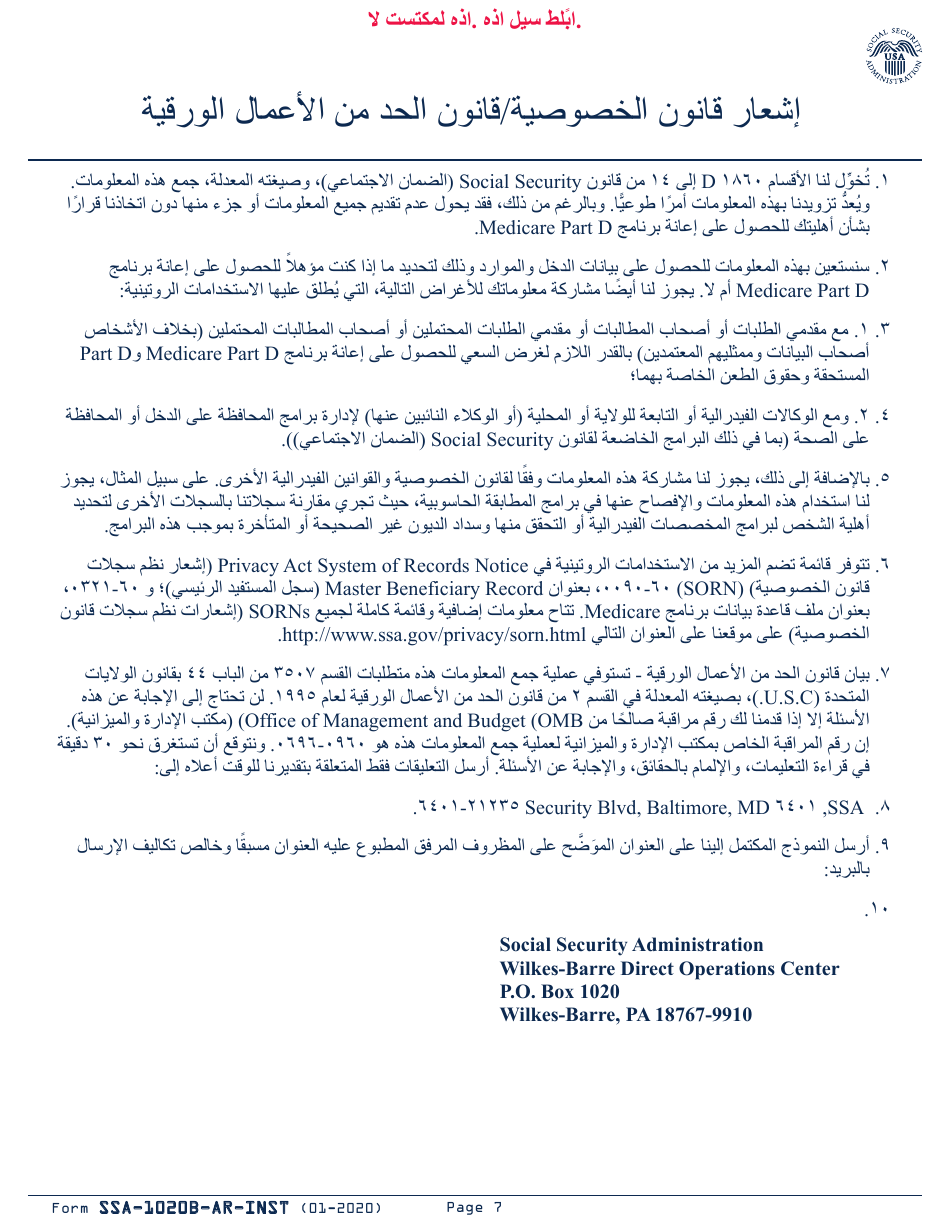 Instructions for Form SSA-1020 Application for Extra Help With Medicare Prescription Drug Plan Costs (Arabic), Page 8