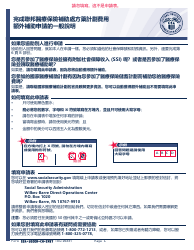 Instructions for Form SSA-1020 Application for Extra Help With Medicare Prescription Drug Plan Costs (Chinese), Page 2