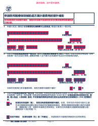 Instructions for Form SSA-1020 Application for Extra Help With Medicare Prescription Drug Plan Costs (Chinese), Page 3