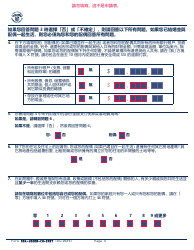 Instructions for Form SSA-1020 Application for Extra Help With Medicare Prescription Drug Plan Costs (Chinese), Page 4