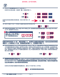 Instructions for Form SSA-1020 Application for Extra Help With Medicare Prescription Drug Plan Costs (Chinese), Page 6