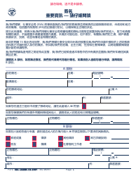 Instructions for Form SSA-1020 Application for Extra Help With Medicare Prescription Drug Plan Costs (Chinese), Page 7