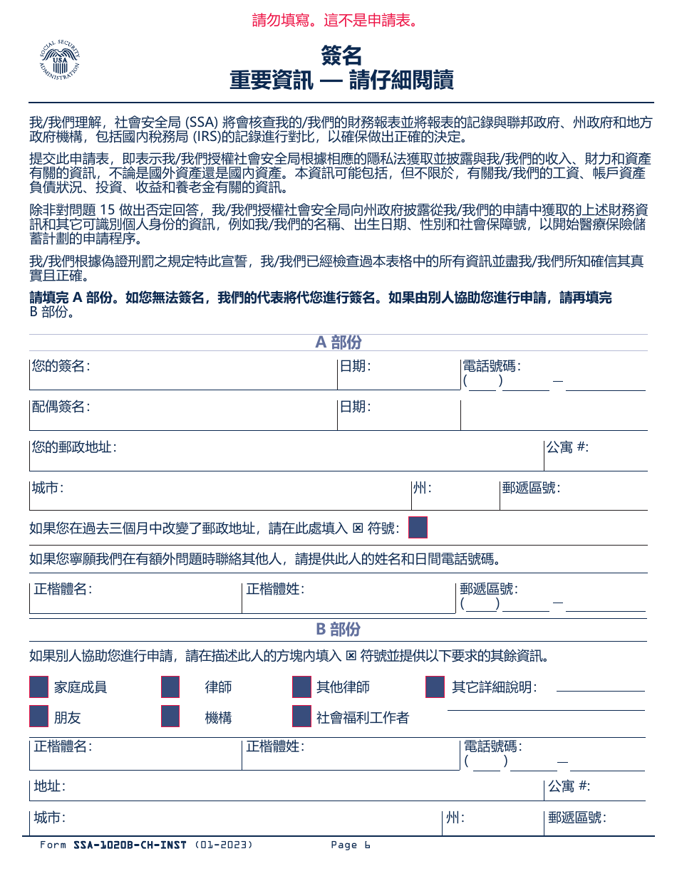 Instructions for Form SSA-1020 Application for Extra Help With Medicare Prescription Drug Plan Costs (Chinese), Page 7