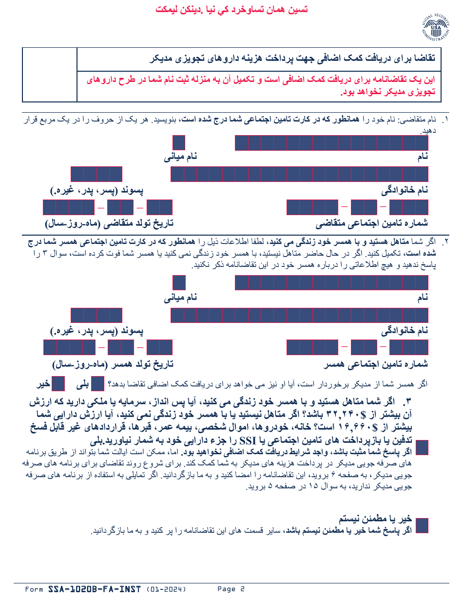 Instructions for Form SSA-1020 Application for Extra Help With Medicare Prescription Drug Plan Costs (Farsi), Page 3