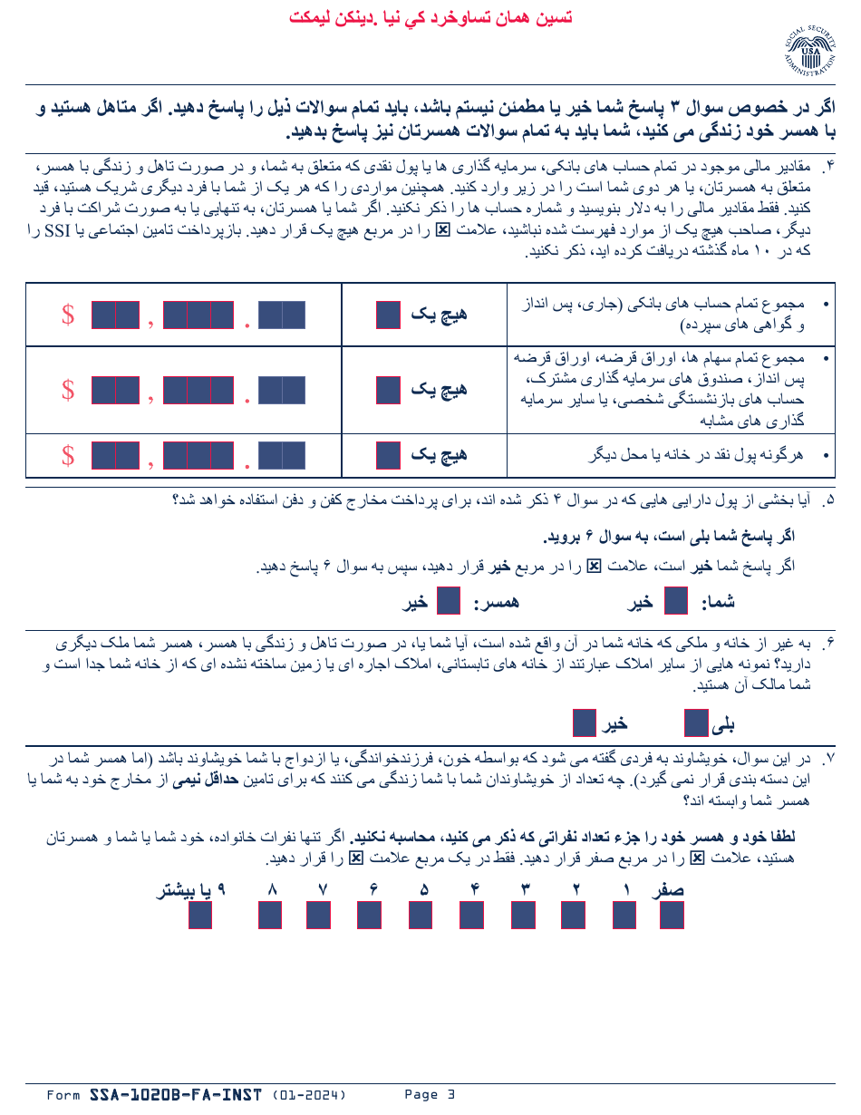 Instructions for Form SSA-1020 Application for Extra Help With Medicare Prescription Drug Plan Costs (Farsi), Page 4