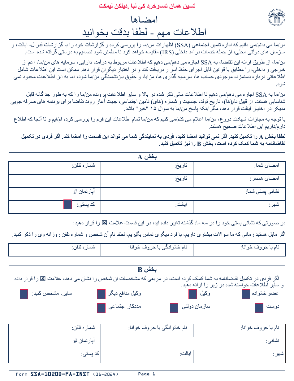 Instructions for Form SSA-1020 Application for Extra Help With Medicare Prescription Drug Plan Costs (Farsi), Page 7