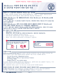 Instructions for Form SSA-1020 Application for Extra Help With Medicare Prescription Drug Plan Costs (Korean), Page 2