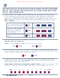 Instructions for Form SSA-1020 Application for Extra Help With Medicare Prescription Drug Plan Costs (Korean), Page 4