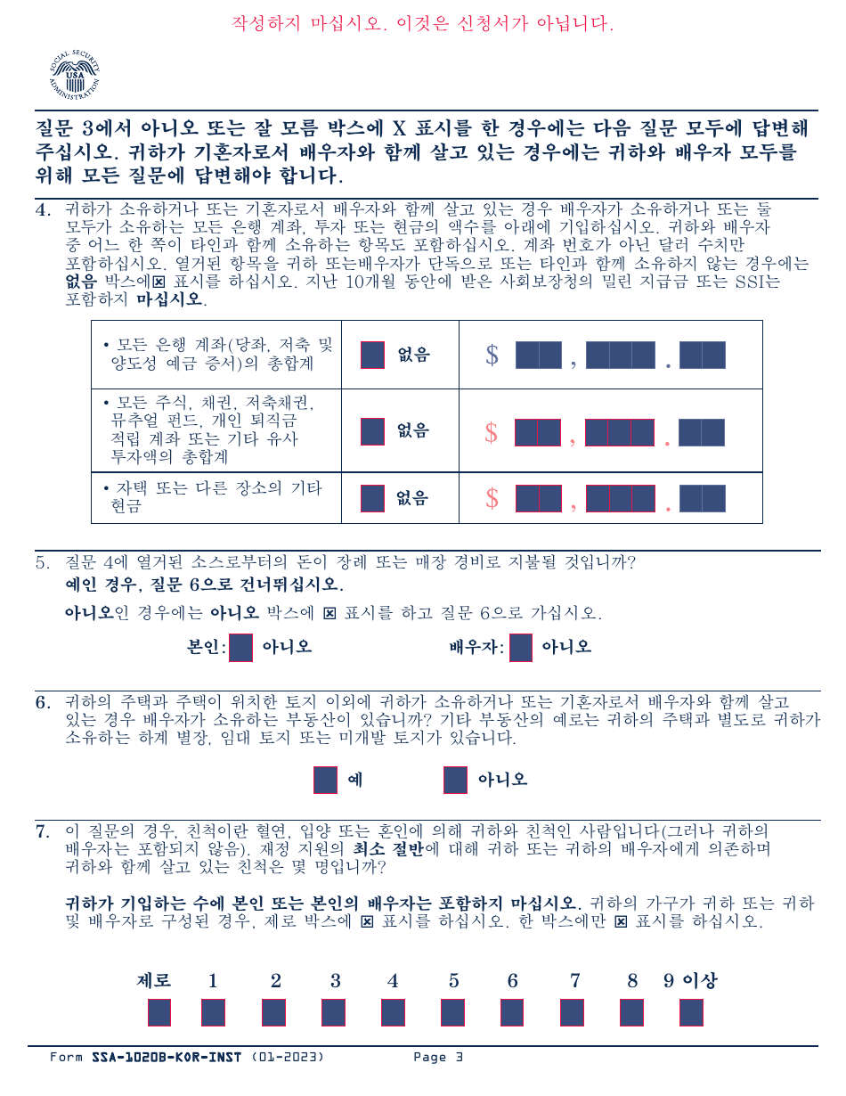 Instructions for Form SSA-1020 Application for Extra Help With Medicare Prescription Drug Plan Costs (Korean), Page 4