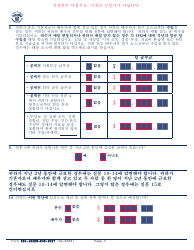 Instructions for Form SSA-1020 Application for Extra Help With Medicare Prescription Drug Plan Costs (Korean), Page 5