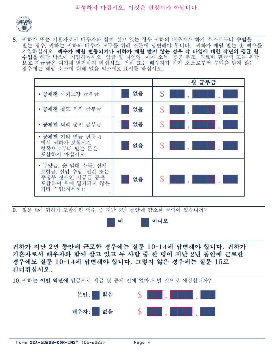 Instructions for Form SSA-1020 Application for Extra Help With Medicare Prescription Drug Plan Costs (Korean), Page 5
