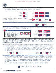 Instructions for Form SSA-1020 Application for Extra Help With Medicare Prescription Drug Plan Costs (Korean), Page 6