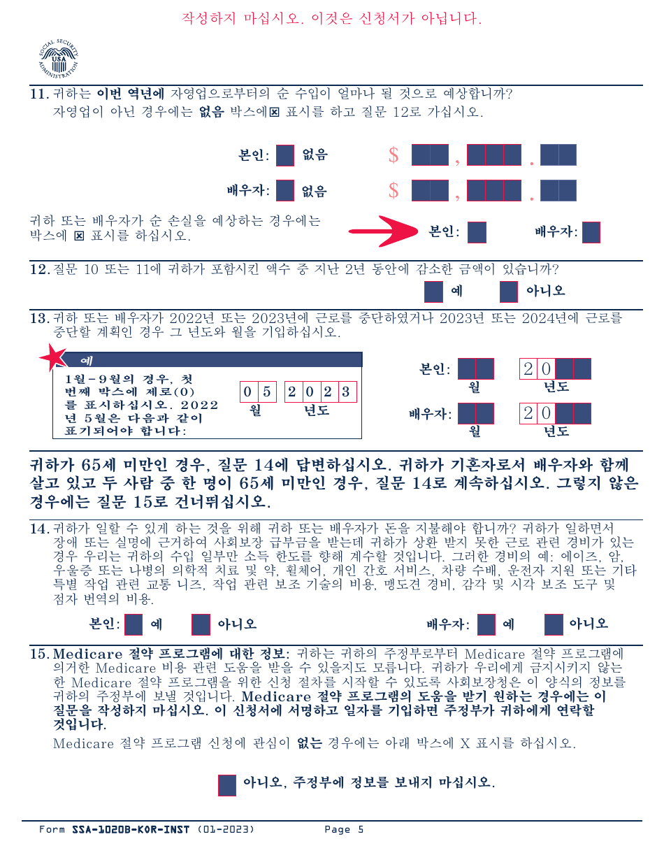 Instructions for Form SSA-1020 Application for Extra Help With Medicare Prescription Drug Plan Costs (Korean), Page 6