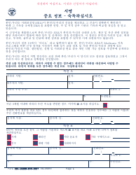 Instructions for Form SSA-1020 Application for Extra Help With Medicare Prescription Drug Plan Costs (Korean), Page 7