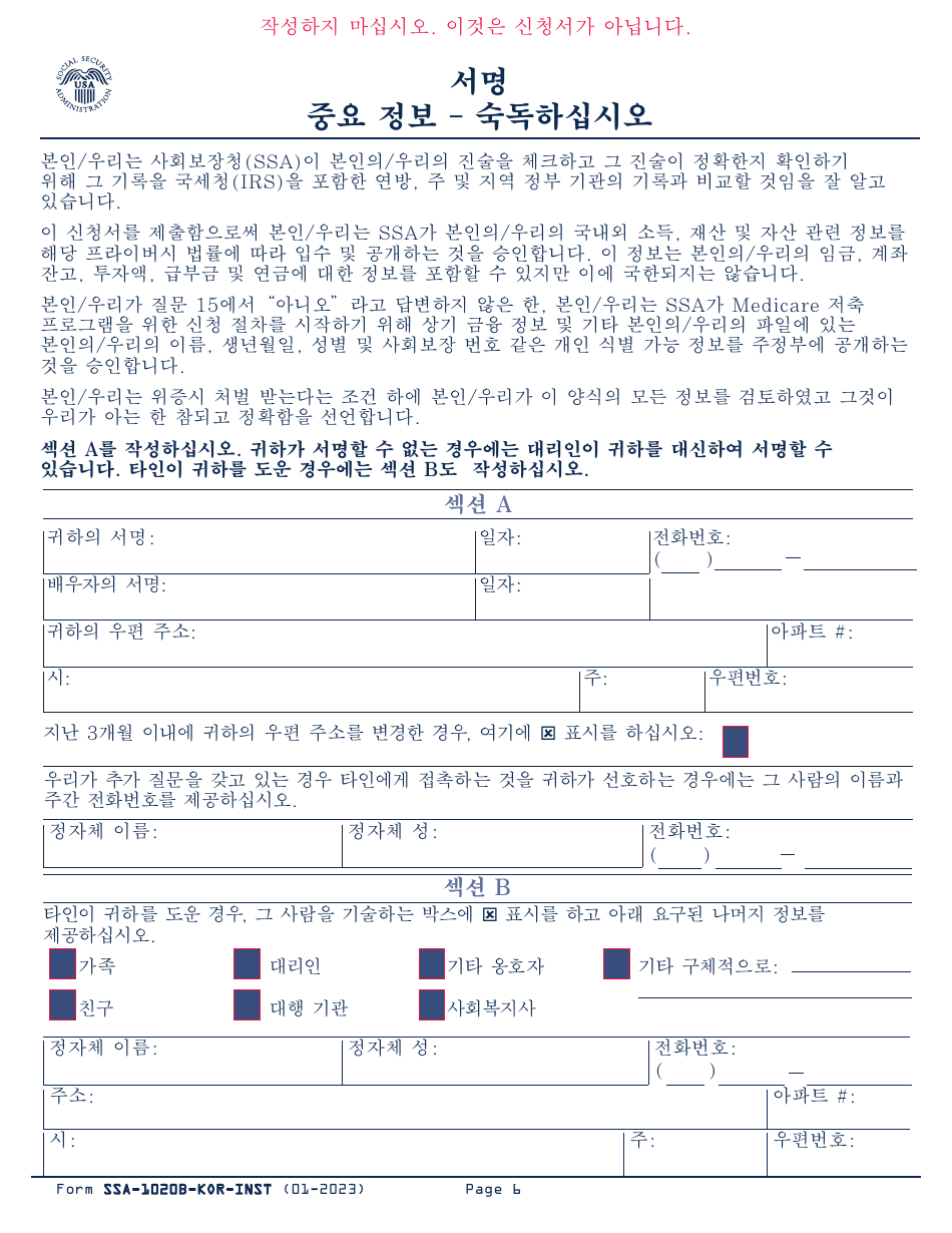 Instructions for Form SSA-1020 Application for Extra Help With Medicare Prescription Drug Plan Costs (Korean), Page 7