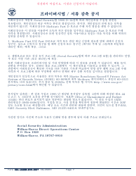 Instructions for Form SSA-1020 Application for Extra Help With Medicare Prescription Drug Plan Costs (Korean), Page 8