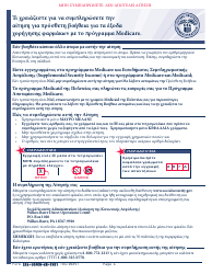 Instructions for Form SSA-1020 Application for Extra Help With Medicare Prescription Drug Plan Costs (Greek), Page 2