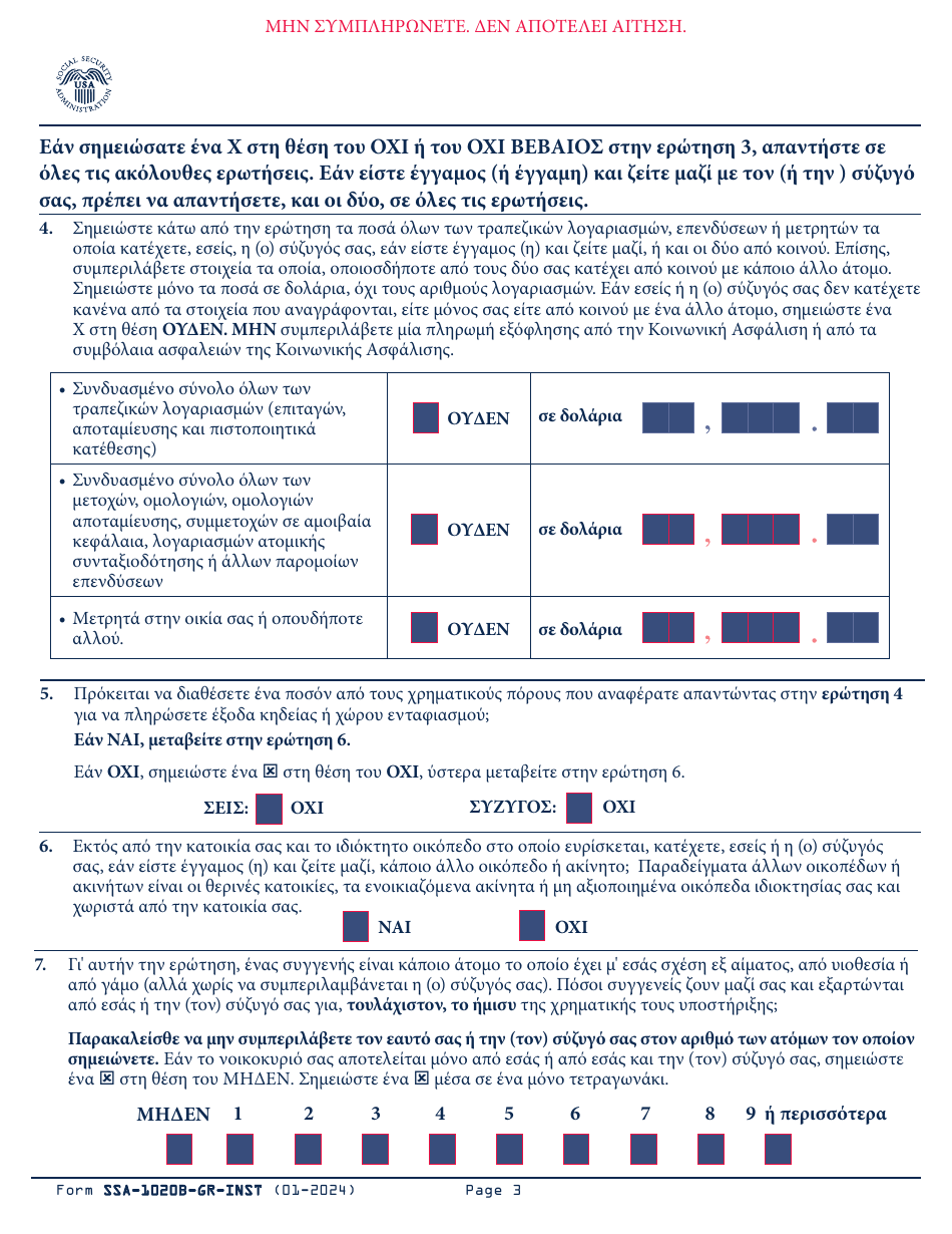 Instructions for Form SSA-1020 Application for Extra Help With Medicare Prescription Drug Plan Costs (Greek), Page 4