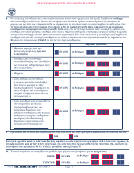 Instructions for Form SSA-1020 Application for Extra Help With Medicare Prescription Drug Plan Costs (Greek), Page 5