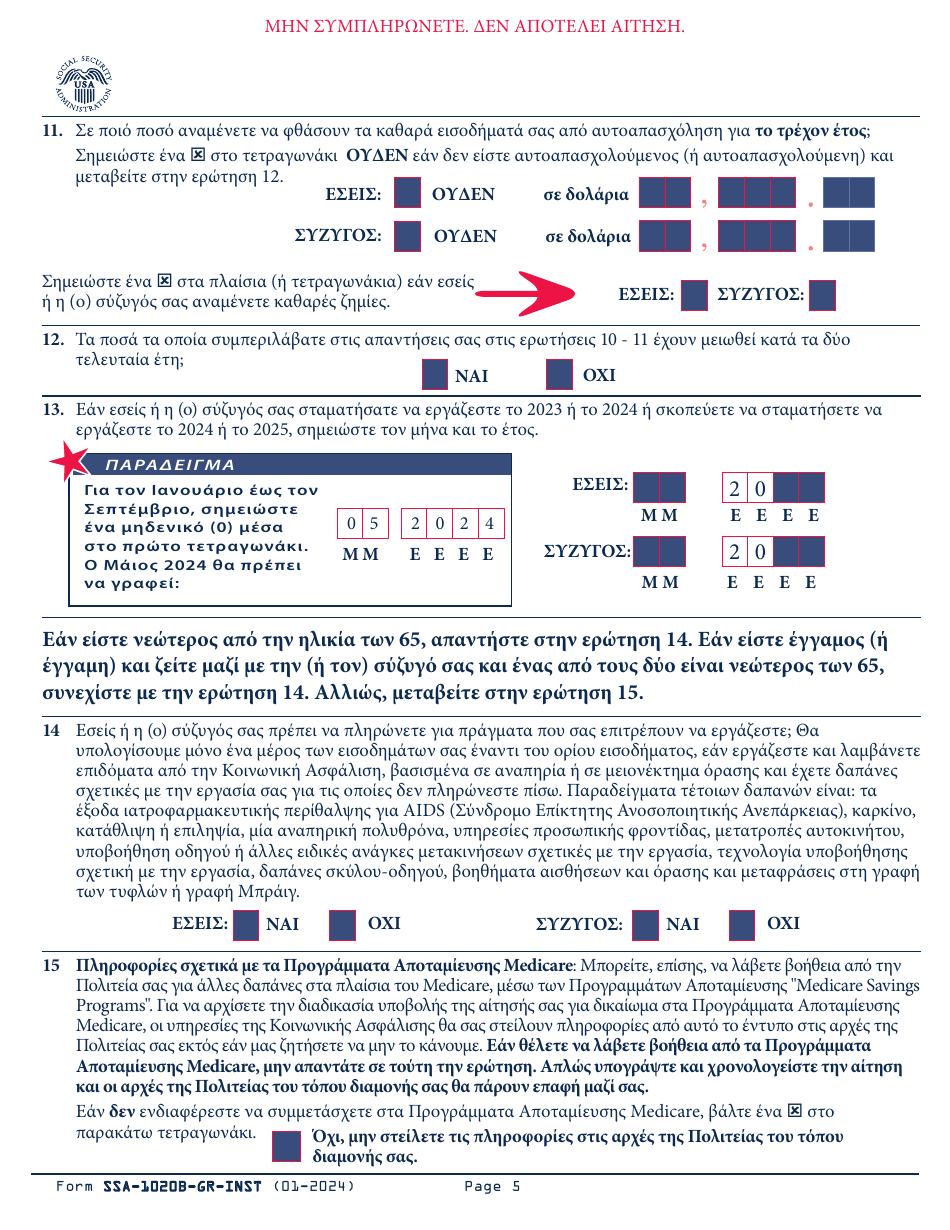 Instructions for Form SSA-1020 Application for Extra Help With Medicare Prescription Drug Plan Costs (Greek), Page 6
