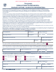 Instructions for Form SSA-1020 Application for Extra Help With Medicare Prescription Drug Plan Costs (Greek), Page 7