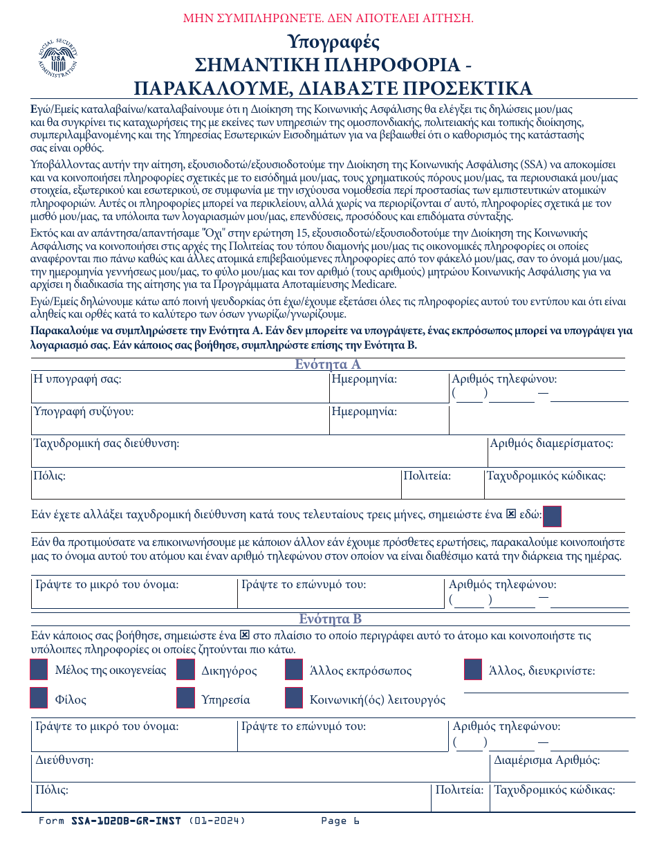 Instructions for Form SSA-1020 Application for Extra Help With Medicare Prescription Drug Plan Costs (Greek), Page 7