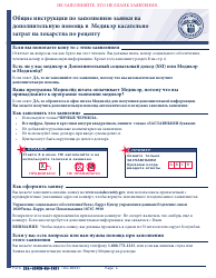 Instructions for Form SSA-1020 Application for Extra Help With Medicare Prescription Drug Plan Costs (Russian), Page 2