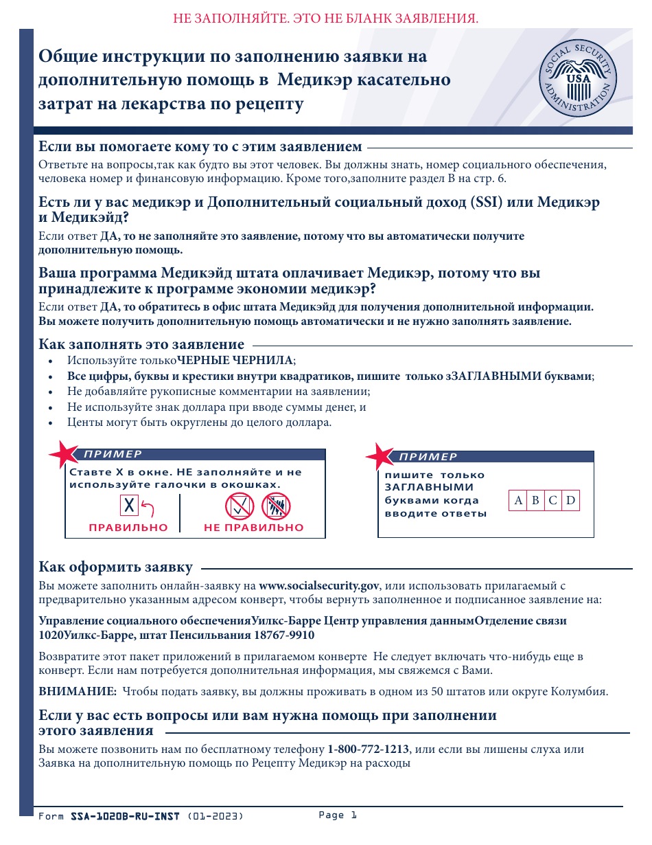 Instructions for Form SSA-1020 Application for Extra Help With Medicare Prescription Drug Plan Costs (Russian), Page 2