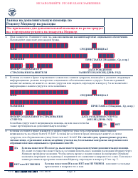 Instructions for Form SSA-1020 Application for Extra Help With Medicare Prescription Drug Plan Costs (Russian), Page 3