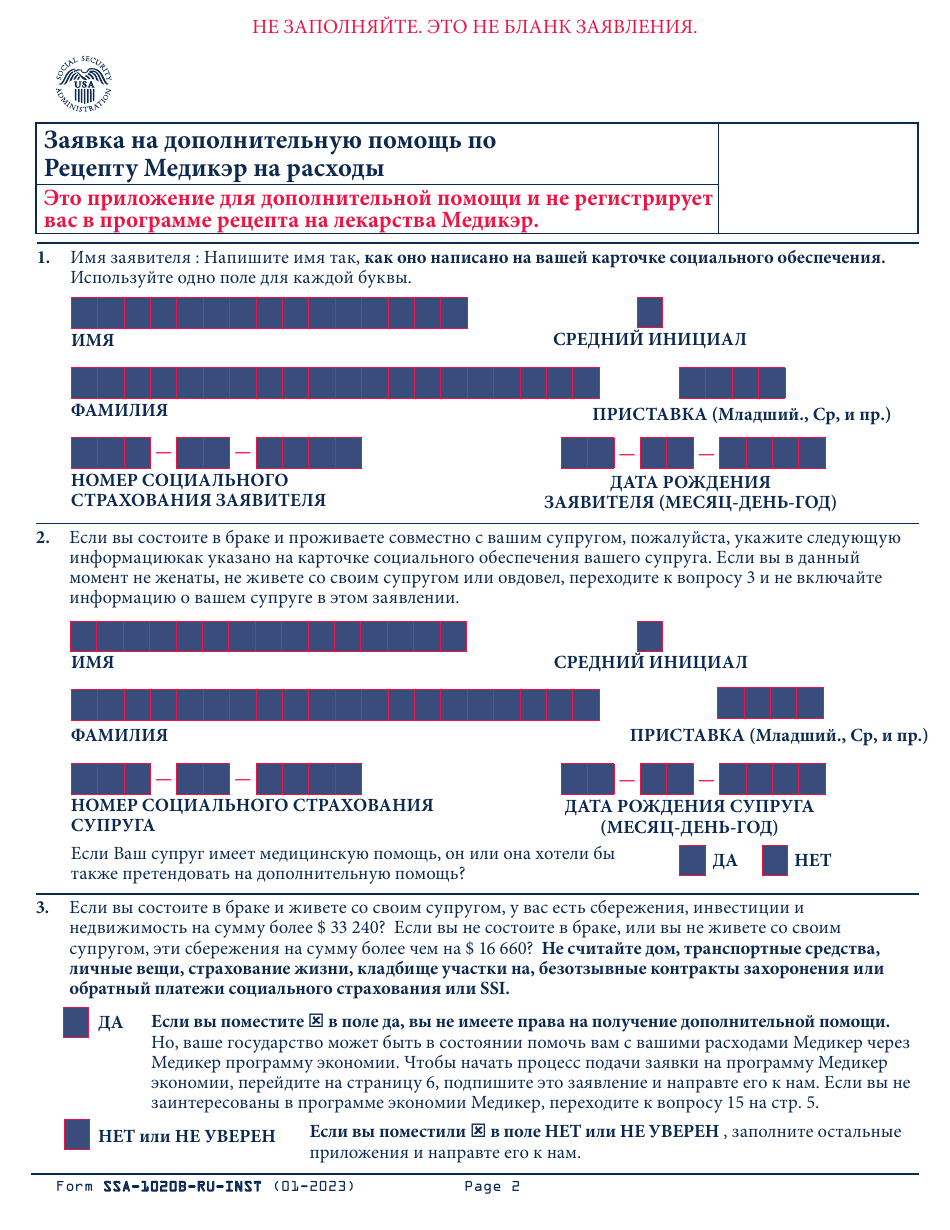 Instructions for Form SSA-1020 Application for Extra Help With Medicare Prescription Drug Plan Costs (Russian), Page 3