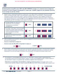 Instructions for Form SSA-1020 Application for Extra Help With Medicare Prescription Drug Plan Costs (Russian), Page 4