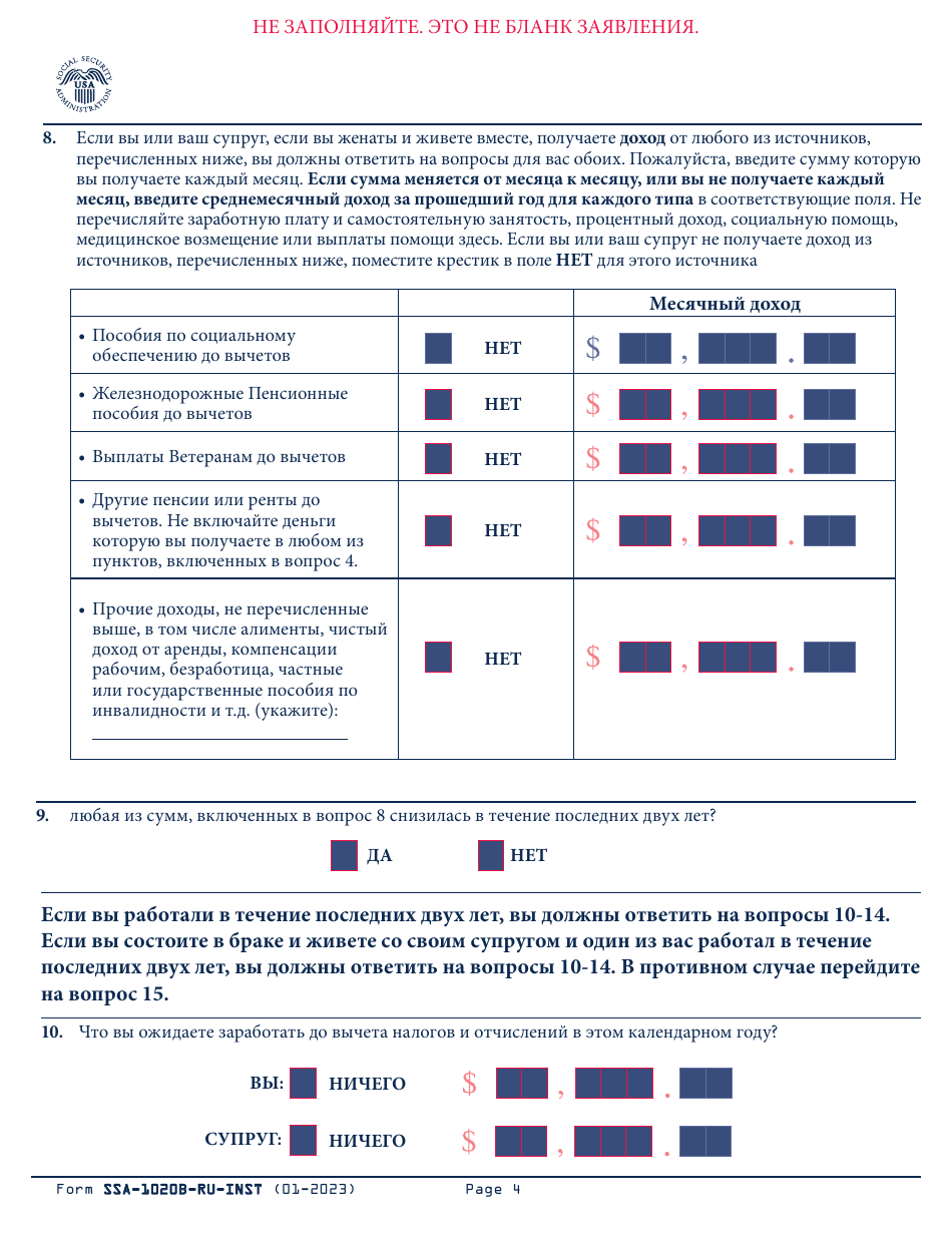 Instructions for Form SSA-1020 Application for Extra Help With Medicare Prescription Drug Plan Costs (Russian), Page 5